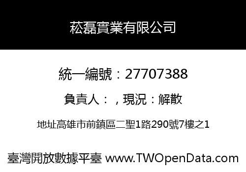 菘磊實業有限公司