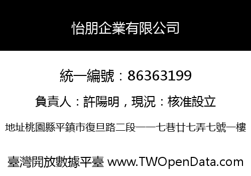 怡朋企業有限公司