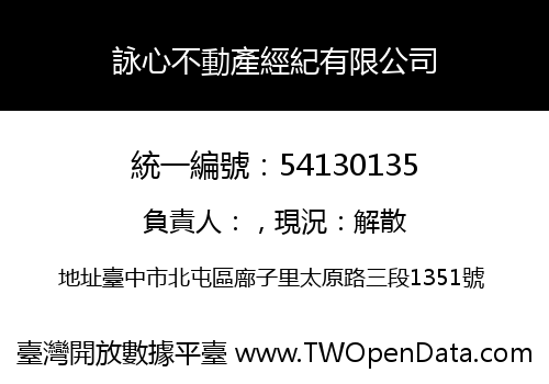 詠心不動產經紀有限公司