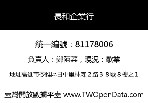 長和企業行