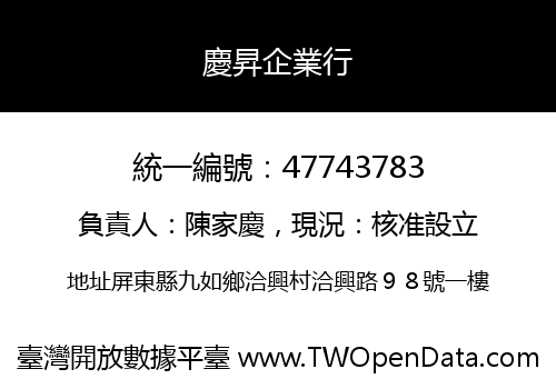 慶昇企業行