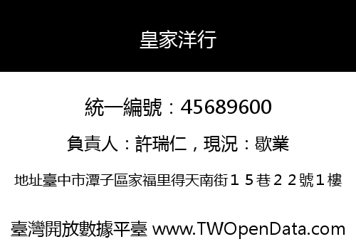 皇家洋行