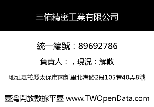 三佑精密工業有限公司