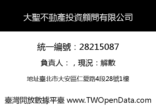 大聖不動產投資顧問有限公司