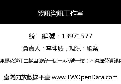 翌訊資訊工作室