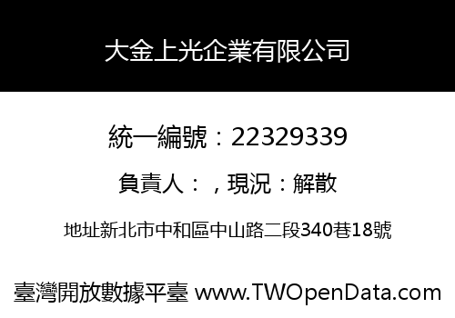 大金上光企業有限公司
