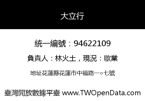 大立行
