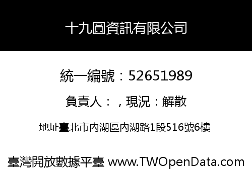 十九圓資訊有限公司