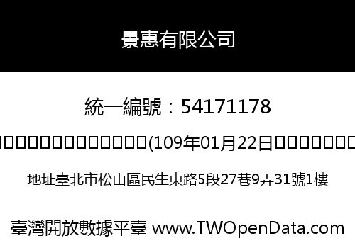 景惠有限公司