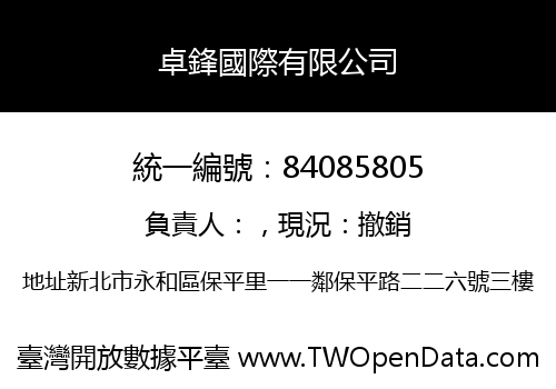 卓鋒國際有限公司