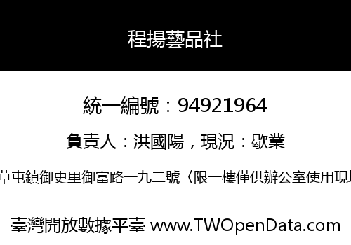 程揚藝品社