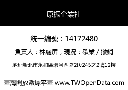 原振企業社