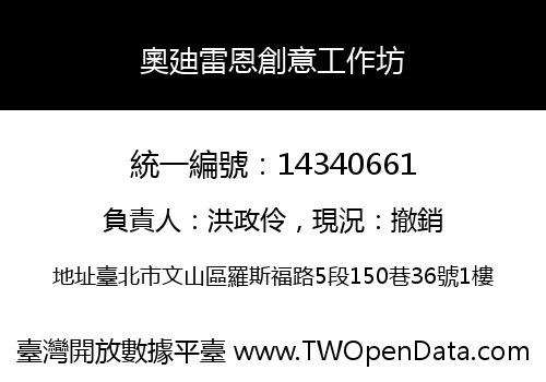 奧廸雷恩創意工作坊
