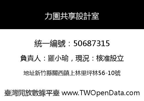 力園共享設計室