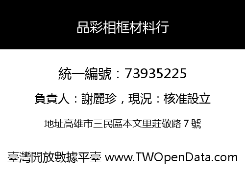 品彩相框材料行