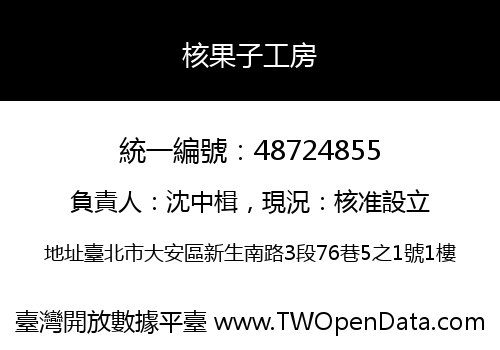 核果子工房