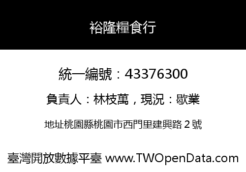 裕隆糧食行