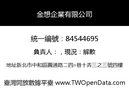 金想企業有限公司