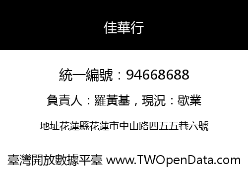 佳華行