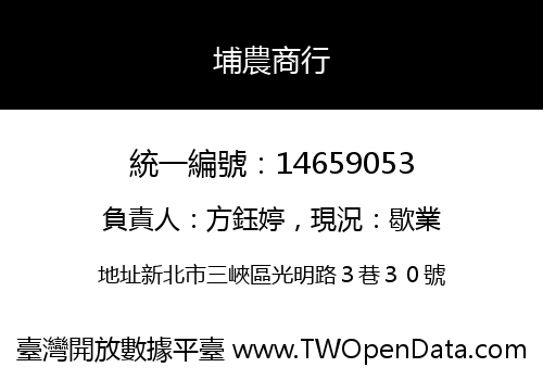 埔農商行