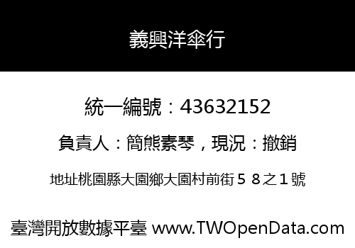 義興洋傘行