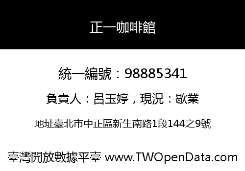 正一咖啡館