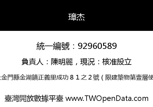璋杰