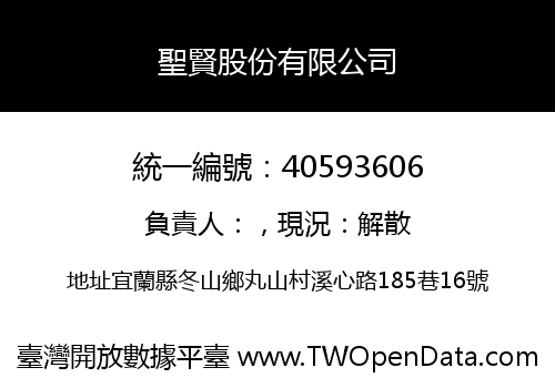 聖賢股份有限公司