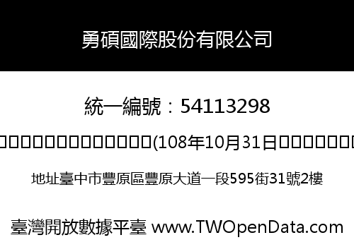 勇碩國際股份有限公司