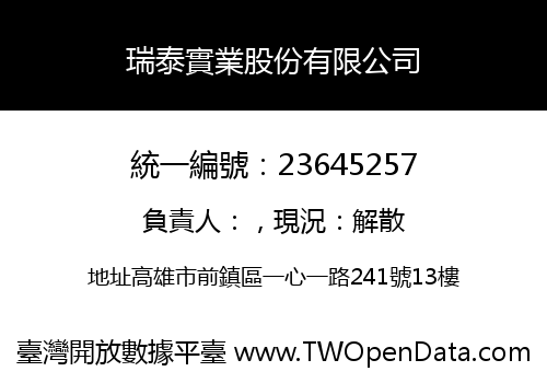 瑞泰實業股份有限公司