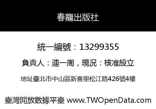 春龍出版社
