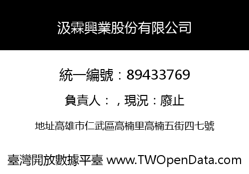 汲霖興業股份有限公司