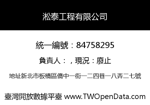 淞泰工程有限公司