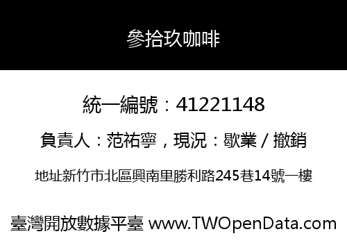參拾玖咖啡