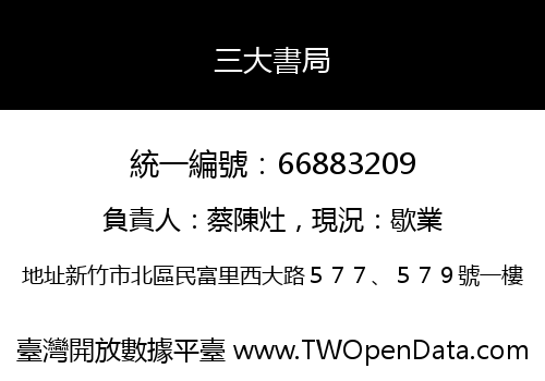 三大書局