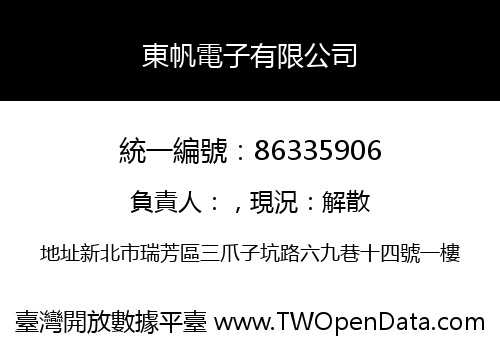 東帆電子有限公司