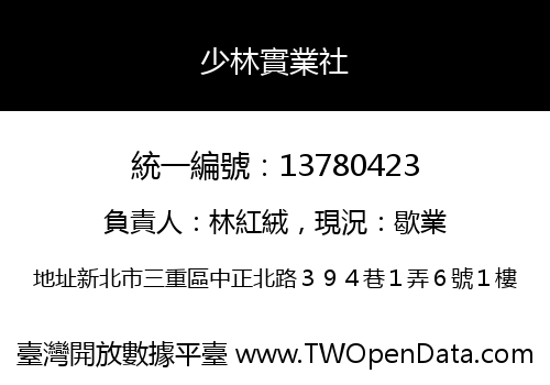 少林實業社