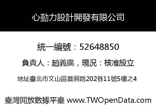 心動力設計開發有限公司