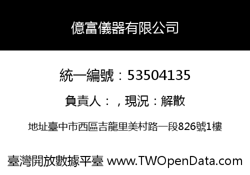 億富儀器有限公司