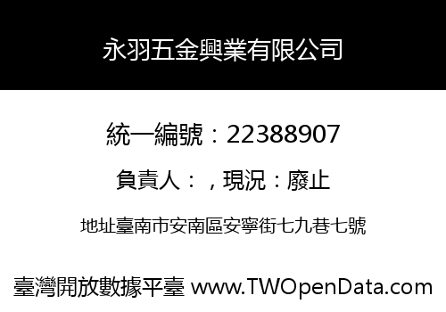 永羽五金興業有限公司
