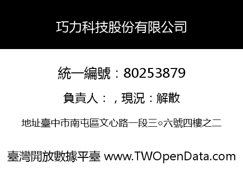 巧力科技股份有限公司