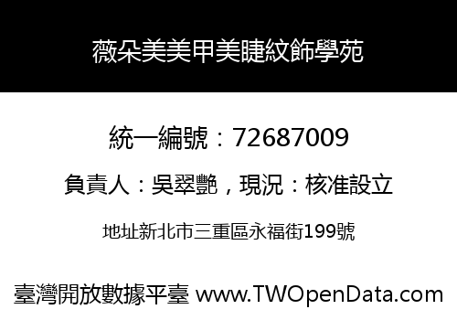 薇朵美美甲美睫紋飾學苑