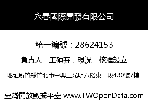 永春國際開發有限公司