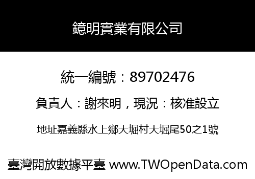 鐿明實業有限公司