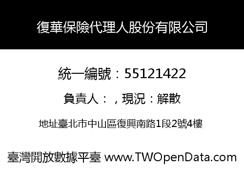 復華保險代理人股份有限公司