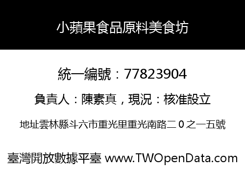 小蘋果食品原料美食坊