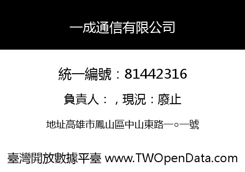 一成通信有限公司