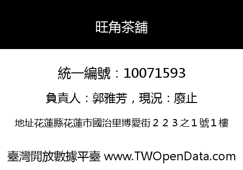 旺角茶舖