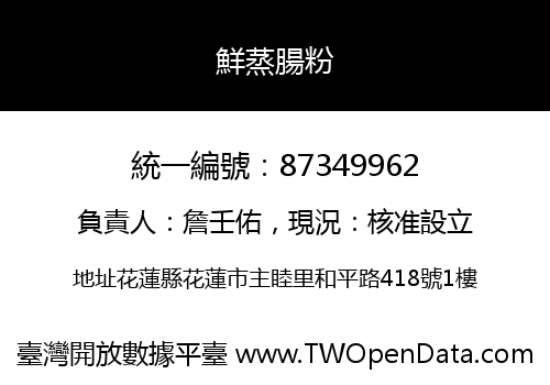 鮮蒸腸粉
