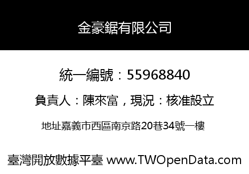 金豪鋸有限公司